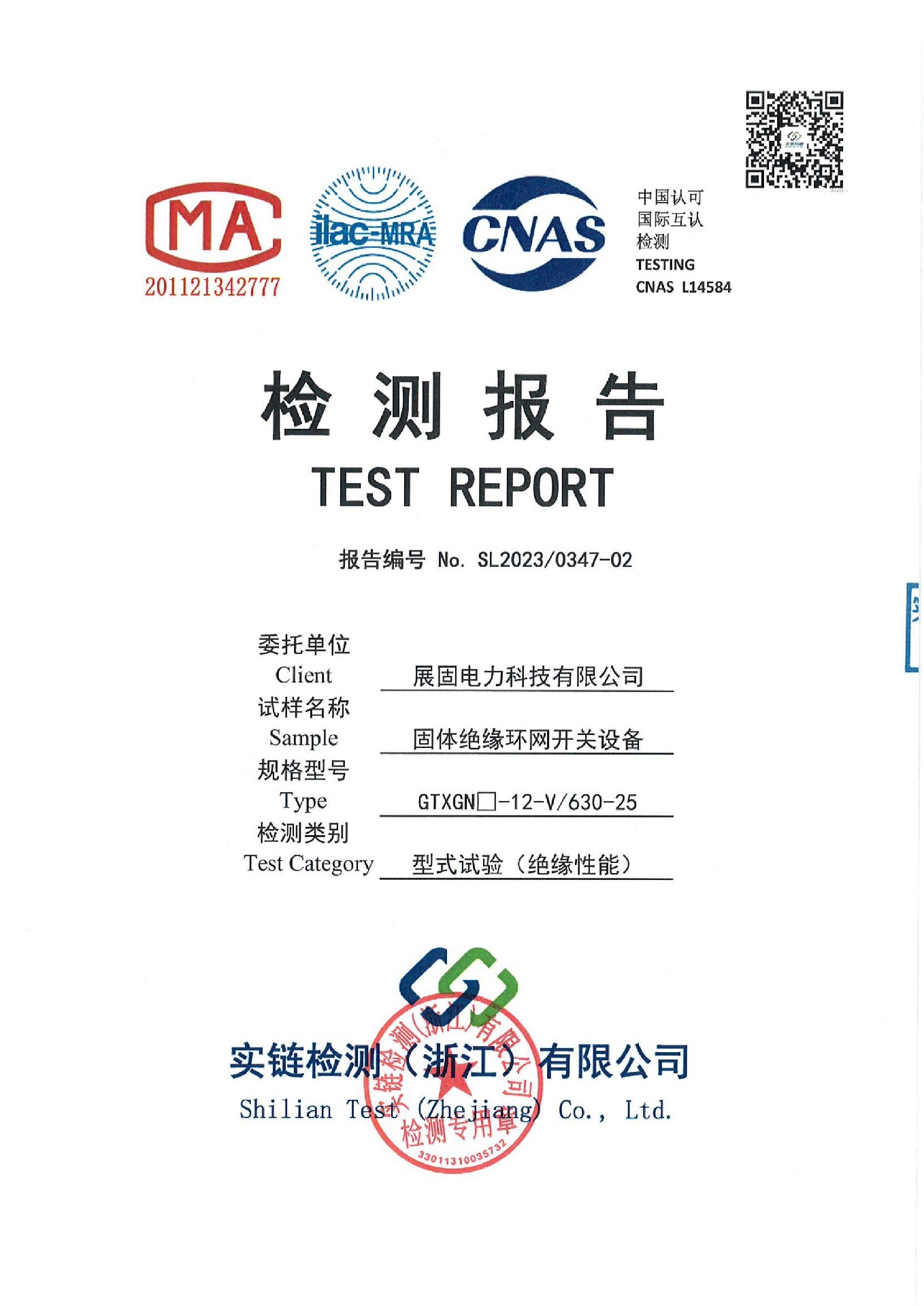 固体绝缘环网开关设备GTXGN□-12-V630-25