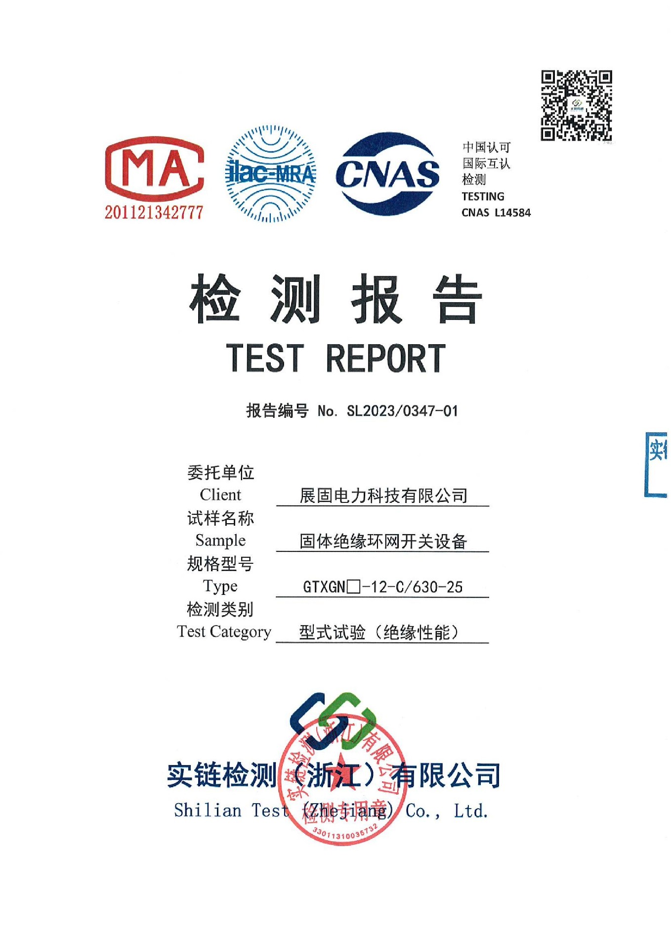 固体绝缘环网开关设备GTXGN□-12-C630-25