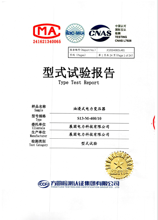 油浸式电力变压器S13-M-400/10试验报告