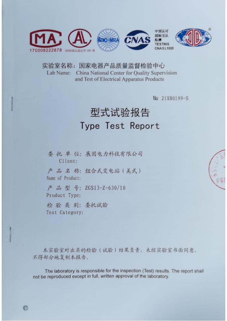 美变630型式试验报告
