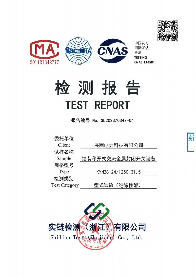 铠装移开式交流金属封闭开关设备KYN28-24-1250-31