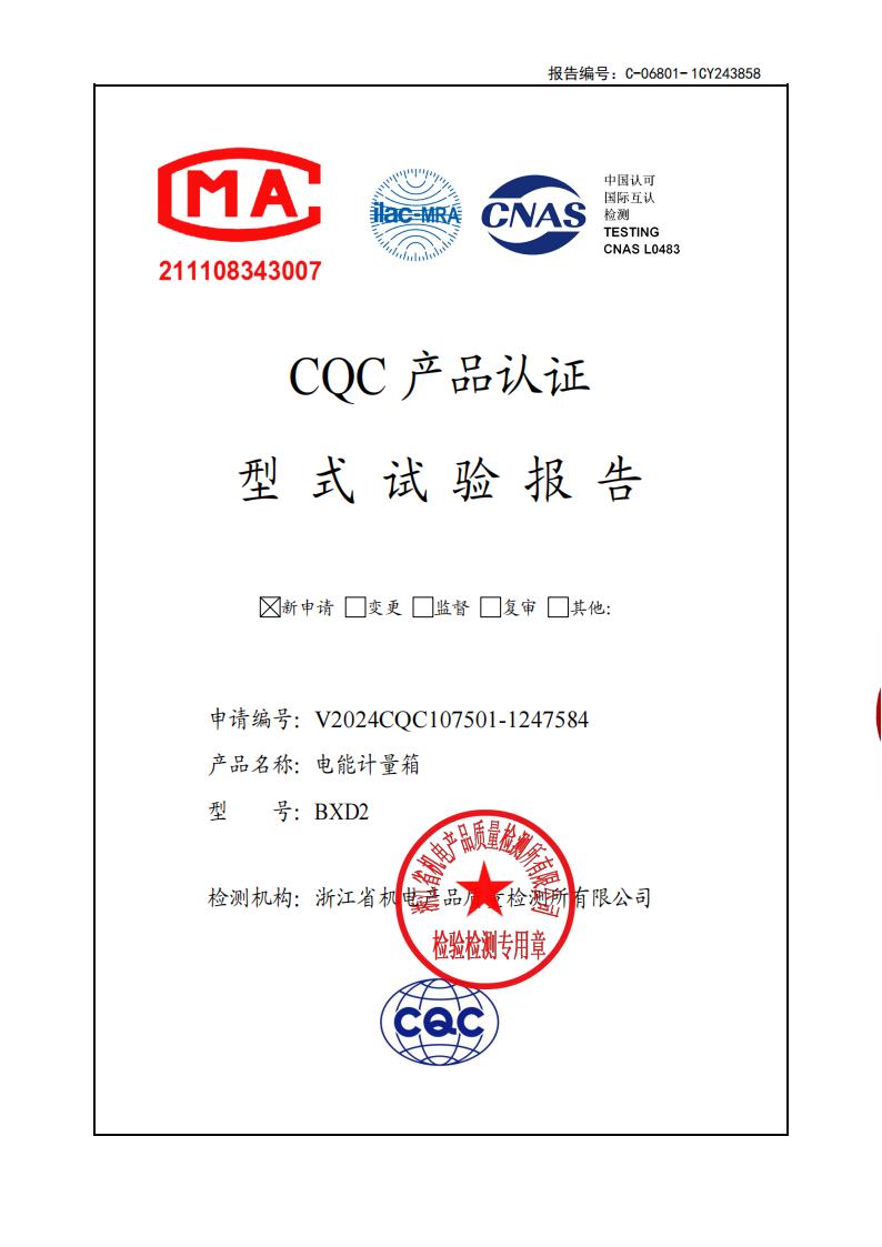 BXD2报告CQC